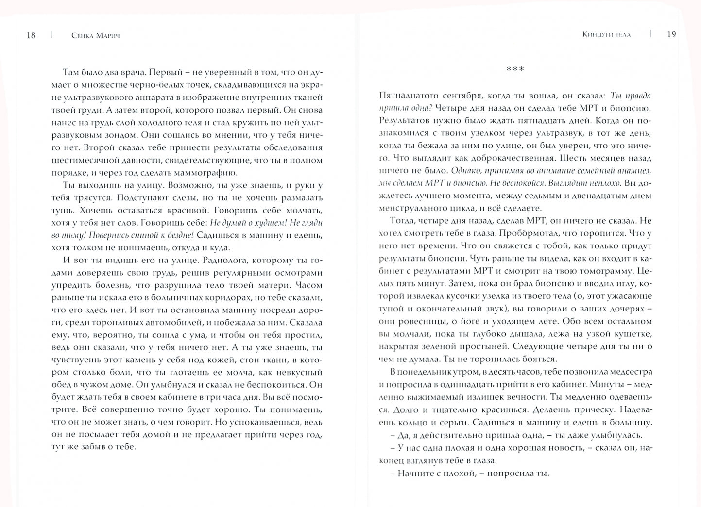 Фотография книги "Кинцуги тела"