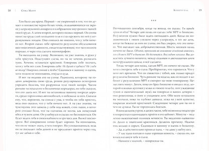 Фотография книги "Кинцуги тела"