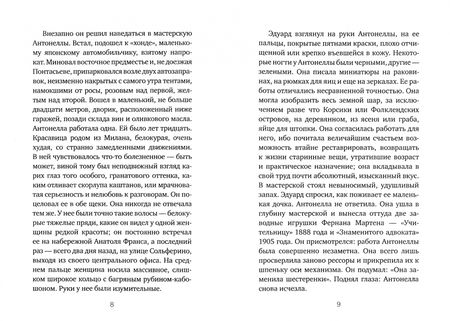 Фотография книги "Киньяр: Лестницы Шамбора"