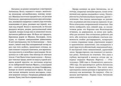 Фотография книги "Киньяр: Лестницы Шамбора"