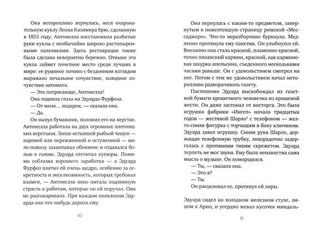 Фотография книги "Киньяр: Лестницы Шамбора"