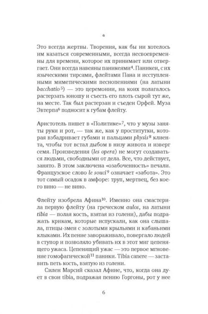 Фотография книги "Киньяр: Ненависть к музыке. Короткие трактаты"