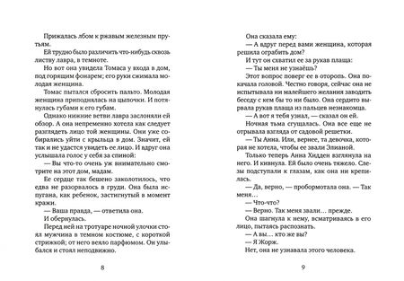 Фотография книги "Киньяр: Вилла Амалия"