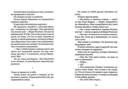 Фотография книги "Киньяр: Вилла Амалия"