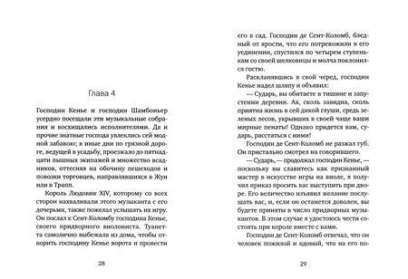 Фотография книги "Киньяр: Все утра мира"