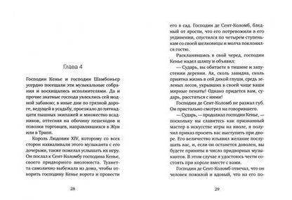 Фотография книги "Киньяр: Все утра мира"