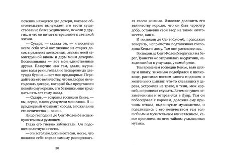 Фотография книги "Киньяр: Все утра мира"