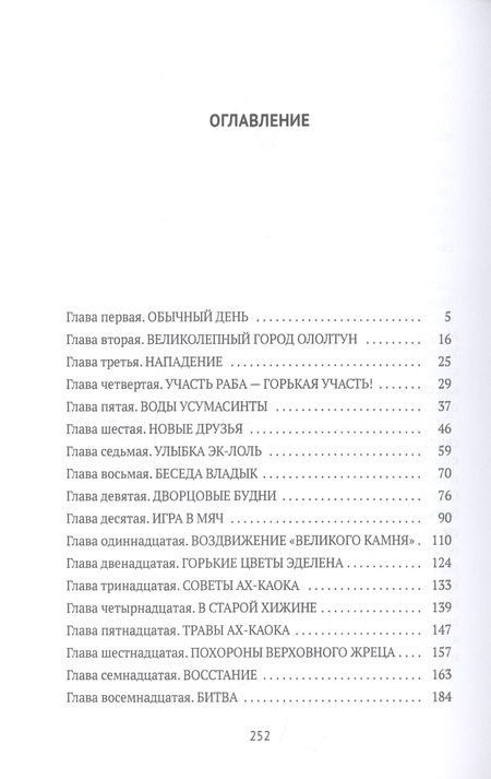 Фотография книги "Кинжалов: Боги ждут жертв"
