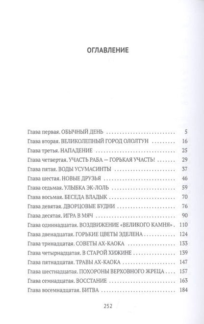 Фотография книги "Кинжалов: Боги ждут жертв"