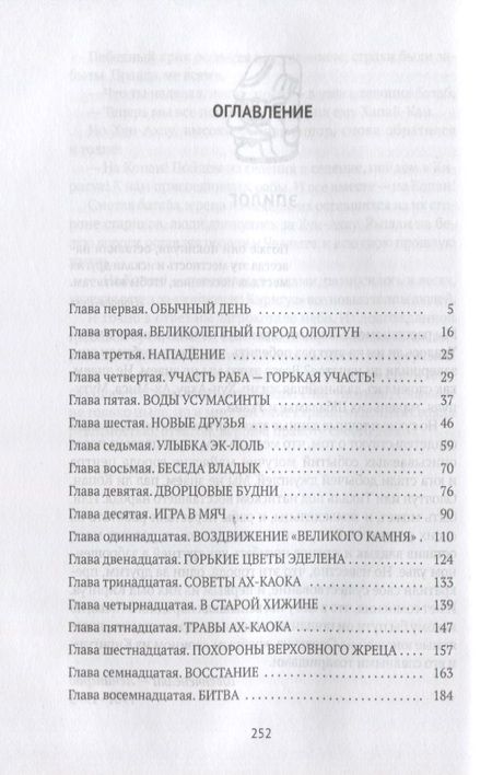 Фотография книги "Кинжалов: Боги ждут жертв"