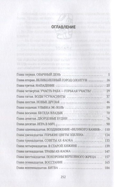 Фотография книги "Кинжалов: Боги ждут жертв"