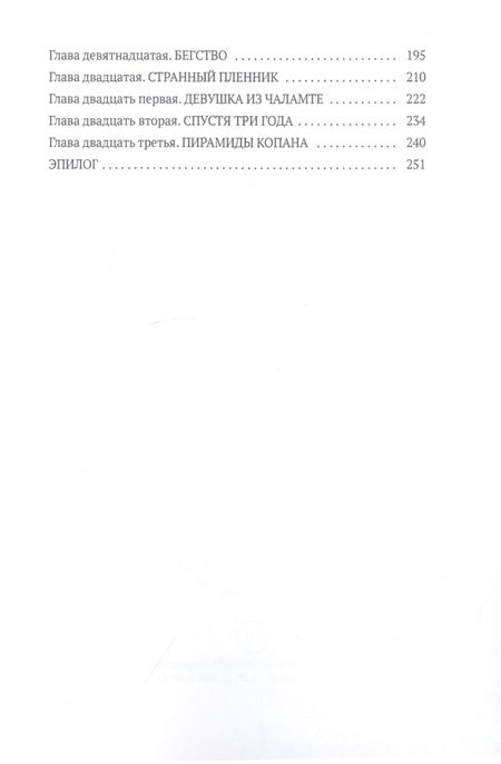 Фотография книги "Кинжалов: Боги ждут жертв"