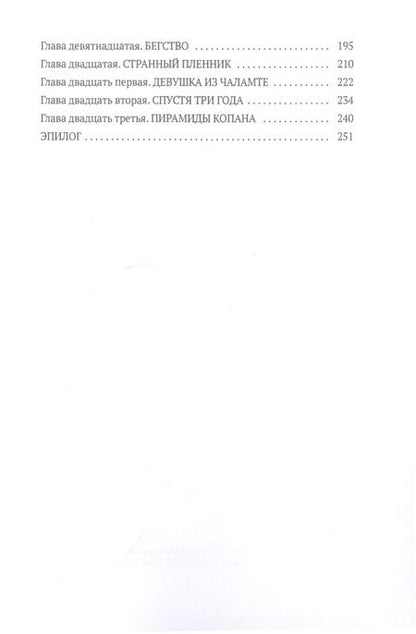 Фотография книги "Кинжалов: Боги ждут жертв"