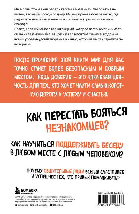 Фотография книги "Киохейн: Код доверия. Искусство налаживать полезные связи с новыми людьми"