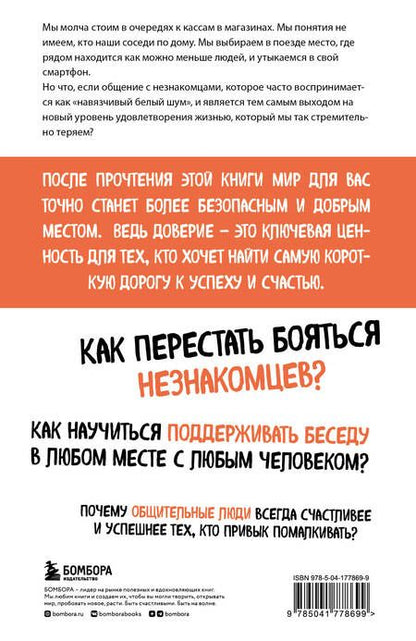 Фотография книги "Киохейн: Код доверия. Искусство налаживать полезные связи с новыми людьми"
