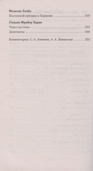 Фотография книги "Кип, Несбит, Уортон: Мистические истории. Абсолютное зло"