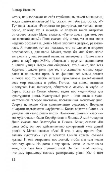 Фотография книги "Кипке, Шнайдер, Ергович: Витражи. Лучшие писатели Хорватии в одной книге"