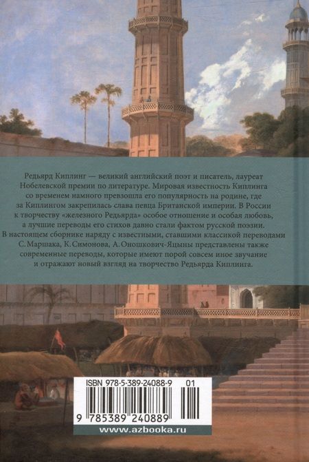 Фотография книги "Киплинг: Бремя белого человека"