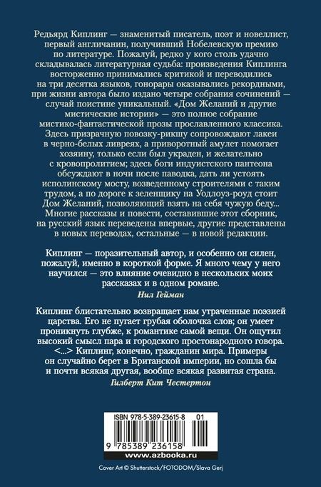 Фотография книги "Киплинг: Дом Желаний и другие мистические истории"