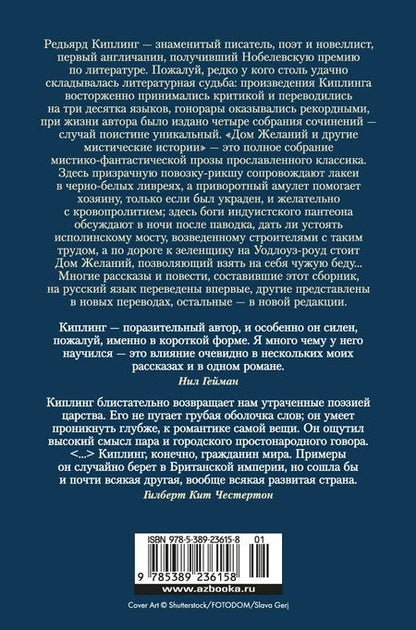 Фотография книги "Киплинг: Дом Желаний и другие мистические истории"