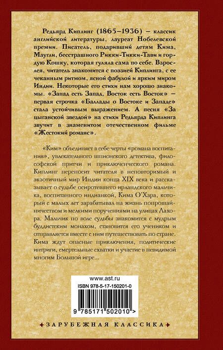Фотография книги "Киплинг: Ким"