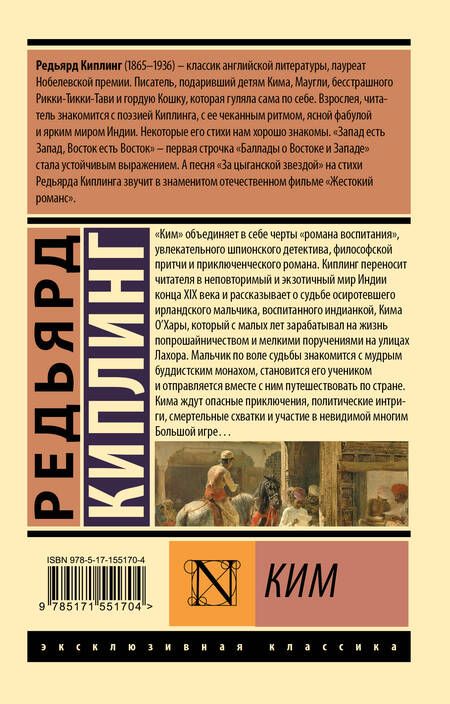 Фотография книги "Киплинг: Ким"