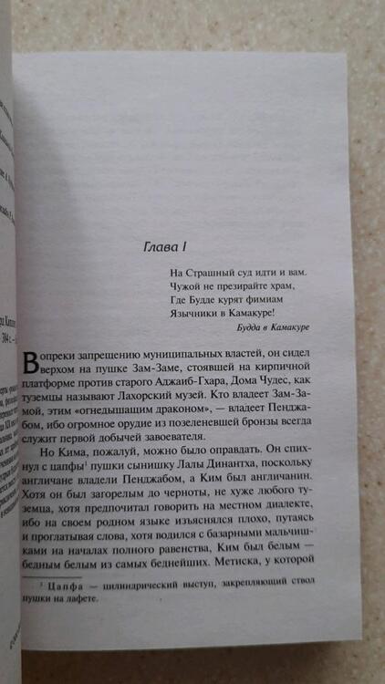 Фотография книги "Киплинг: Ким"