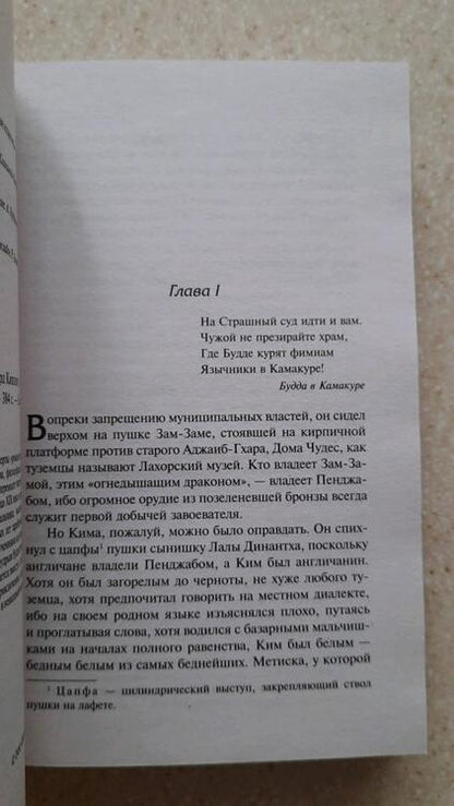 Фотография книги "Киплинг: Ким"