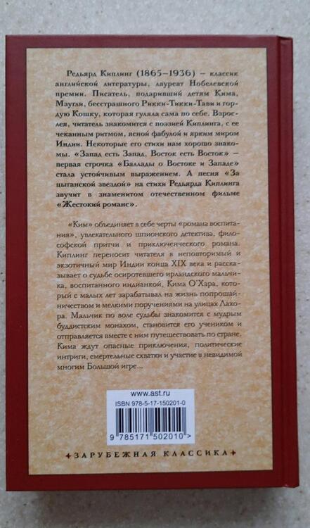Фотография книги "Киплинг: Ким"