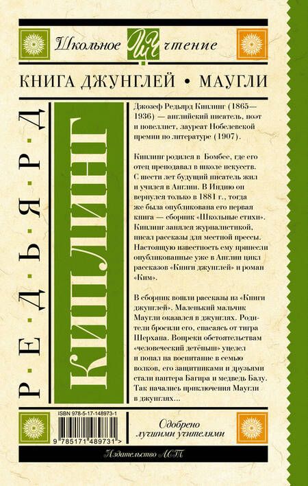 Фотография книги "Киплинг: Книга Джунглей. Маугли"