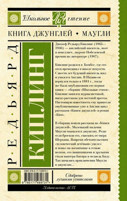 Фотография книги "Киплинг: Книга Джунглей. Маугли"