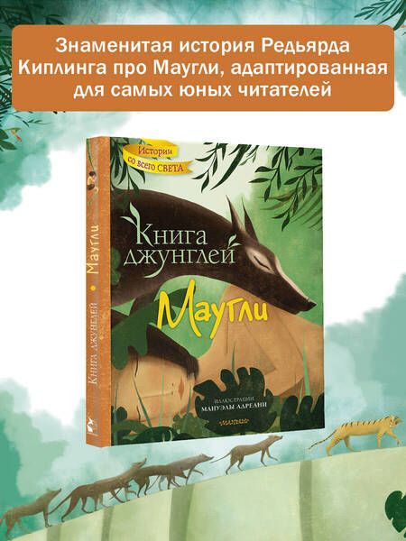 Фотография книги "Киплинг: Книга джунглей. Маугли"