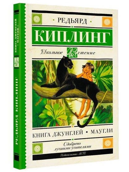 Фотография книги "Киплинг: Книга Джунглей. Маугли"