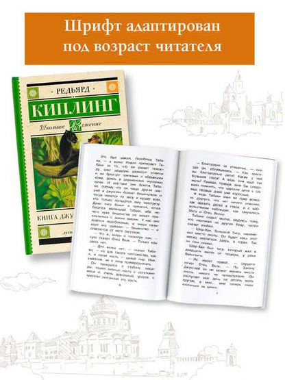 Фотография книги "Киплинг: Книга Джунглей. Маугли"
