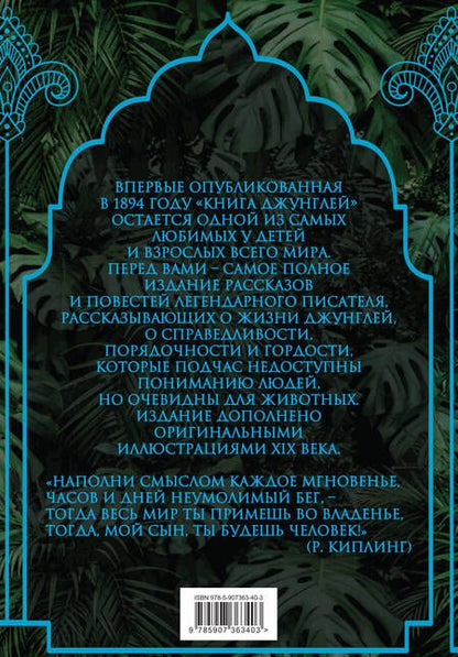 Фотография книги "Киплинг: Книга джунглей. Самая полная история Маугли"
