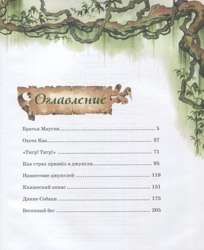 Фотография книги "Киплинг: Маугли"