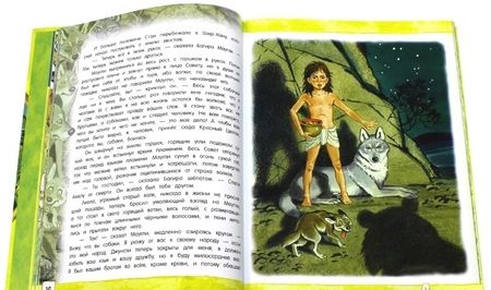 Фотография книги "Киплинг: Маугли"