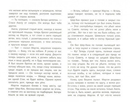 Фотография книги "Киплинг: Маугли"