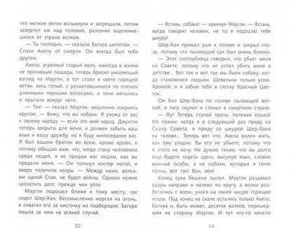 Фотография книги "Киплинг: Маугли"