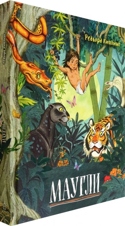Фотография книги "Киплинг: Маугли"