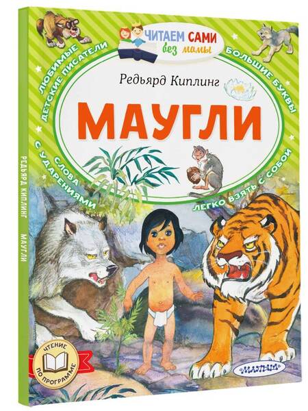 Фотография книги "Киплинг: Маугли"