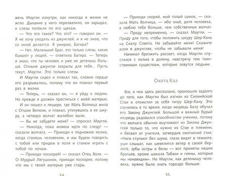 Фотография книги "Киплинг: Маугли"