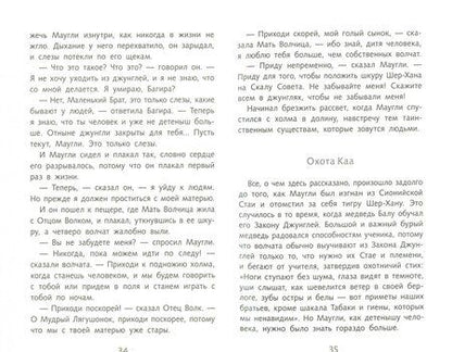 Фотография книги "Киплинг: Маугли"