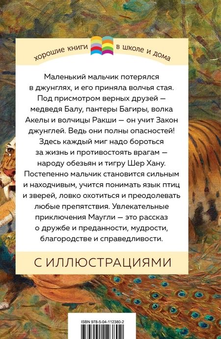 Фотография книги "Киплинг: Маугли"
