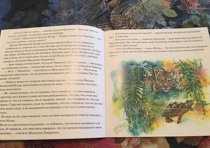 Фотография книги "Киплинг: Откуда у леопарда пятна"