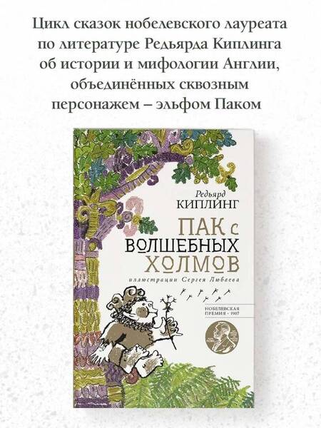 Фотография книги "Киплинг: Пак с волшебных холмов"