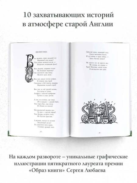Фотография книги "Киплинг: Пак с волшебных холмов"