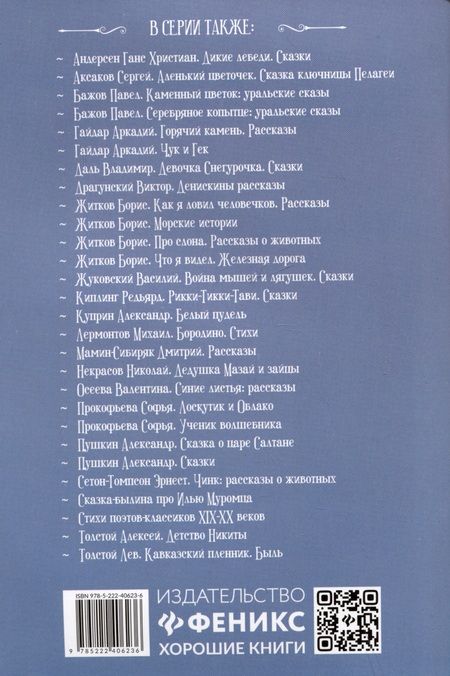 Фотография книги "Киплинг: Почему кит ест только мелких рыбок"