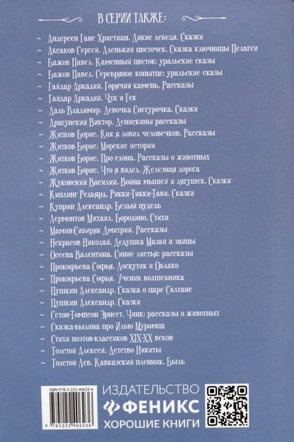 Фотография книги "Киплинг: Почему кит ест только мелких рыбок"