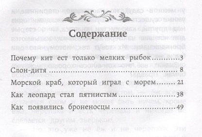 Фотография книги "Киплинг: Почему кит ест только мелких рыбок"